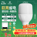 佛山照明灯泡LED节能灯 大功率室内照明15WE27柱形 白光6500K