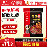 海底捞 火锅底料 清油麻辣火锅底料 220g  3~5人份清油麻辣火锅调料