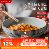 美厨（MAXCOOK）陶瓷碗日式碗酸菜鱼大盆碗 汤盆汤碗水煮鱼毛血旺碗9英寸MCTC0124