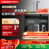 WISESKY韦思卡尔1400G大流量全自动全屋净水套装净水器厨房专用台下用