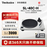 Technics【保价双11】松下40C/40CBT黑胶唱片机唱盘机内置唱放附带唱头蓝牙/非蓝牙版本专业音频家用发烧级 灰色-非蓝牙版/有线 官方标配