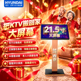 HYUNDAI现代点歌机新款M22正版和音元曲库家庭KTV卡拉OK点唱一体机触摸电容屏家用K歌智能语音无线点歌
