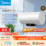 美的（Midea）长效免换镁棒60升2500W 一级能效 40倍耐用加热管 家用储水式电热水器 国家补贴15% F6022-PC1(HE)