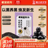 老金磨方无糖黑芝麻丸72g九蒸九晒高膳食纤维孕妇即食健康零食独立小包装