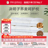 罗莱家纺 枕头颈椎枕 100%棉决明子荞麦花草枕头护颈椎助睡眠 46*72cm
