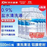 海氏海诺生理型盐水清洗液0.9氯化钠洗液大瓶囤货500ml*6瓶赠120ml