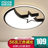 四季沐歌（MICOE）吸顶灯led卧室灯具套餐全屋客厅灯饰阳台过道餐厅薄现代简约灯饰 56W 星芒//三色调光/直径42cm
