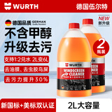 伍尔特汽车玻璃水强力去污去油膜虫胶鸟粪特斯拉宝马乙醇雨刮专用2L*2瓶