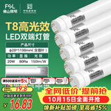 佛山照明佛山照明高光效t8灯管LED长条灯节能1.2米20W日光色6500K5只装