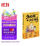 乌龙院大长篇之活宝传奇（1）