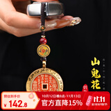 李居明山鬼花钱挂件铜钱吊坠钥匙扣朱砂护身符本命年马年个性创意礼物