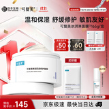 可复美冰淇淋涂抹面膜165g补水保湿舒缓化妆品护肤品敏感肌适用