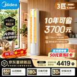 美的空调 酷省电二代 3匹 一级能效变频 双出风 立式柜机内外机均双排纯铜管 客厅空调 KFR-72LW/KS2