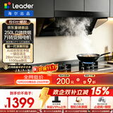 统帅（Leader）海尔出品抽吸排油烟机 懒人小黑翼F1-UD顶侧双吸家用一级能效以旧换新 28m³大吸力1100Pa静压