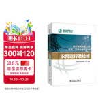 农网运行及检修/国家电网有限公司技能人员专业培训教材