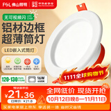 佛山照明（FSL）LED筒灯嵌入式天花射灯吊顶玄关过道全铝材超薄全白4寸12W开孔120-130mm 白光（6500K）