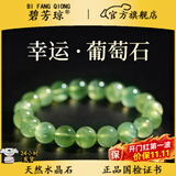 碧芳琼收藏级天然水晶手串男非洲老矿冰种荧光绿葡萄石手链送生日礼物 9mm荧光绿葡萄收藏级