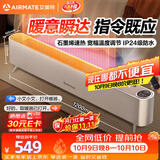 艾美特（AIRMATE）【水润加湿】石墨烯踢脚线/取暖器/暖风机/电暖器/电暖气片 家用干衣语音加湿温控节能移动地暖
