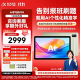 科大讯飞AI学习机P90 1对1个性化精准学 多重护眼 学生平板 幼小初高全科学 AI答疑辅导 12英寸