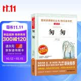 匆匆/爱阅读中小学儿童文学名著阅读 朱自清作品（四五六年级）