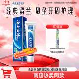 云南白药经典系列牙膏改善牙龈问题留兰香型便携牙膏45g