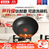 特福（Tefal）特福炒锅有钛不粘锅家用28cm煎炒锅可进洗碗机炒锅可进洗碗机