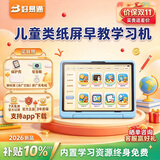 好易通儿童早教学习机平板电脑1-12岁男孩女孩生日礼物启蒙幼小衔接儿歌动画故事机