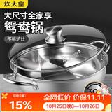 炊大皇 鸳鸯火锅30cm 304不锈钢 易洁火锅盆汤锅电磁炉通用 4-6人