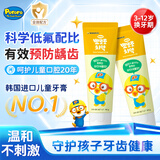 啵乐乐（Pororo）儿童牙膏含氟3-6-12岁宝宝牙膏防蛀护龈强化牙齿温和 菠萝味90g