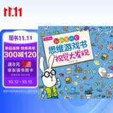 3-5岁我的第一本思维游戏书·视觉大发现（修订版） 