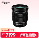 奥林巴斯（OLYMPUS）M.ZUIKO DIGITAL ED 8-25mm F4.0 PRO 微单镜头 广角变焦镜头 防尘防水溅