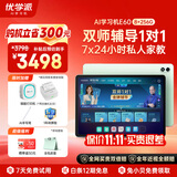 优学派AI护眼学习机E60 8+256G 13.2英寸巨屏 优学AI+DeepSeek双核大模型 英语双师一对一学生平板电脑