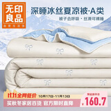 无印良品A类冰丝夏被四件套1.5/1.8米床夏凉薄被子空调被 被芯200*230cm