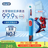 欧乐B电动牙刷 D103K 儿童乳牙刷蜘蛛侠刷头*1 日常清洁护齿 （刷头图案随机）送孩子