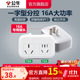 公牛插座转换器插头 无线插排usb  多功能插座/一转多保护门/ 扩展转换器 /适用于卧室厨房 一转二【16A大功率】分控开关