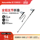 Naturehike挪客长风Pro/UL五节折叠款登山杖可放包里 超轻儿童成人徒步手杖 Pro五节全铝/身高190cm以下/黑