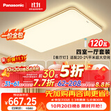 松下（Panasonic）吸顶灯客厅灯客厅大灯超薄灯具 明畔四室一厅套装灯