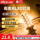 雷士（NVC）led灯泡节能玉米灯泡球泡光源超亮变色家用灯芯螺口灯泡 【E27】9W三色 高亮款