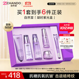 自然堂凝时鲜颜紫光盒紧致抗皱淡纹保湿护肤品礼盒送礼礼物