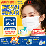 海氏海诺一次性医用外科口罩灭菌独立包装口罩成人过敏性鼻炎防晒白色50只