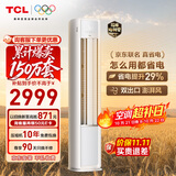 TCL空调京东联名真省电大3匹新一级能效变频 外机双排纯铜管 客厅立式柜机KFR-72LW/JD21+B1国家补贴