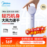 美的（Midea）高速护发吹风机 39亿等离子电吹风 大功率速干 家用负离子吹风筒轻巧便携 FG208mini紫 中秋节礼物