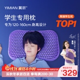 翼眠枕头颈椎枕非记忆棉枕青少年枕芯7-15岁学生专用枕宿舍透气可水洗