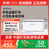 奔图（PANTUM）P10/P10 lite畅印版家用无线激光打印机，可手机直连/电脑USB连接，手机拍照复印扫描 BP2307W（手机微信打印） 官方标配