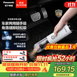 松下（Panasonic）【除尘神器】车载吸尘器无线大吸力小型手持长续航家用便携高效吸猫毛除毛除尘团购礼品MC-HC10W