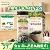 爷爷的农场有机黑芝麻牡蛎粉40g 拌饭佐餐料高钙宝宝辅食调味品