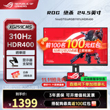 华硕ROG 绝梦25 电竞显示器 23.8/24.5英寸电脑显示屏 IPS电竞游戏显示器屏幕 XG259CMS【绝梦25英寸】1K 310Hz