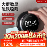 美厨（MAXCOOK）厨房计时器定时器 考试学习电子秒表倒计时提醒器小闹钟 MCPJ1518