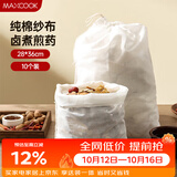 美厨（MAXCOOK）中药纱布袋 茶包袋一次性 调料包煲汤卤料袋煎药袋过滤袋MCPJ3942