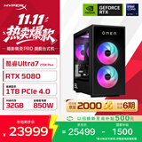 惠普（HP）HyperX暗影精灵Pro旗舰游戏台式电脑主机(Ultra7 270K Plus RTX5080 32G DDR5 1T 水冷 850W电源）